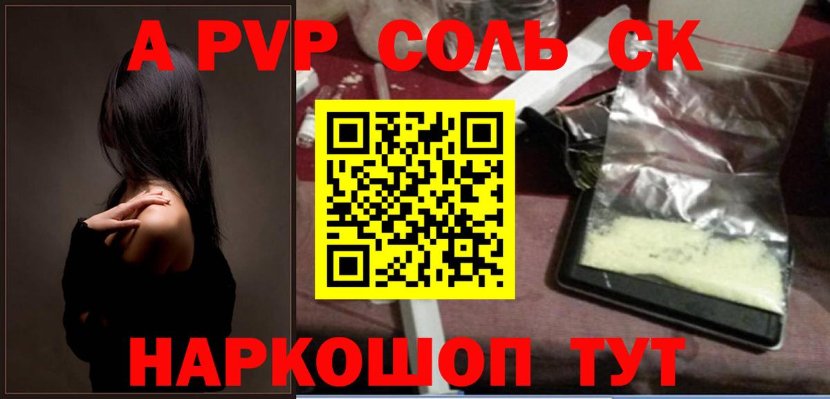 Альфа ПВП Crystall  Alpha PVP Соль  Россошь  Вход с VPN  Alfa_PVP кристаллы 