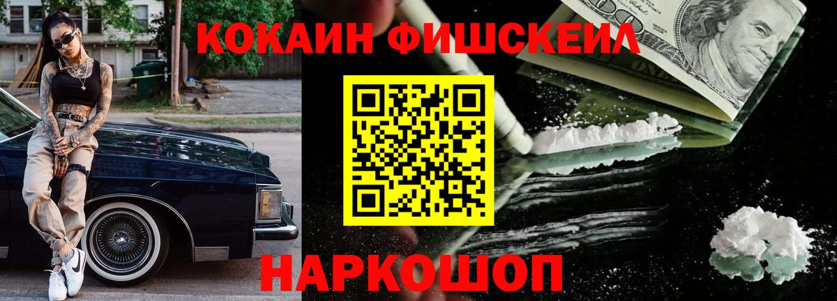Кокаин Перу  КОКАИН FishScale  Россошь  Вход с VPN 