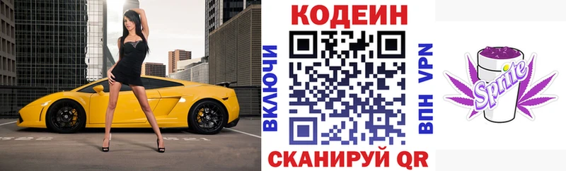 Codein напиток Lean (лин)  Россошь 