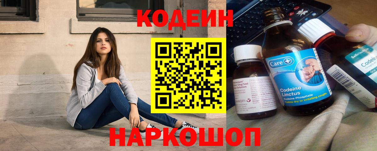Codein Purple Drank  Вход с VPN  Россошь  Кодеиновый сироп Lean Purple Drank 