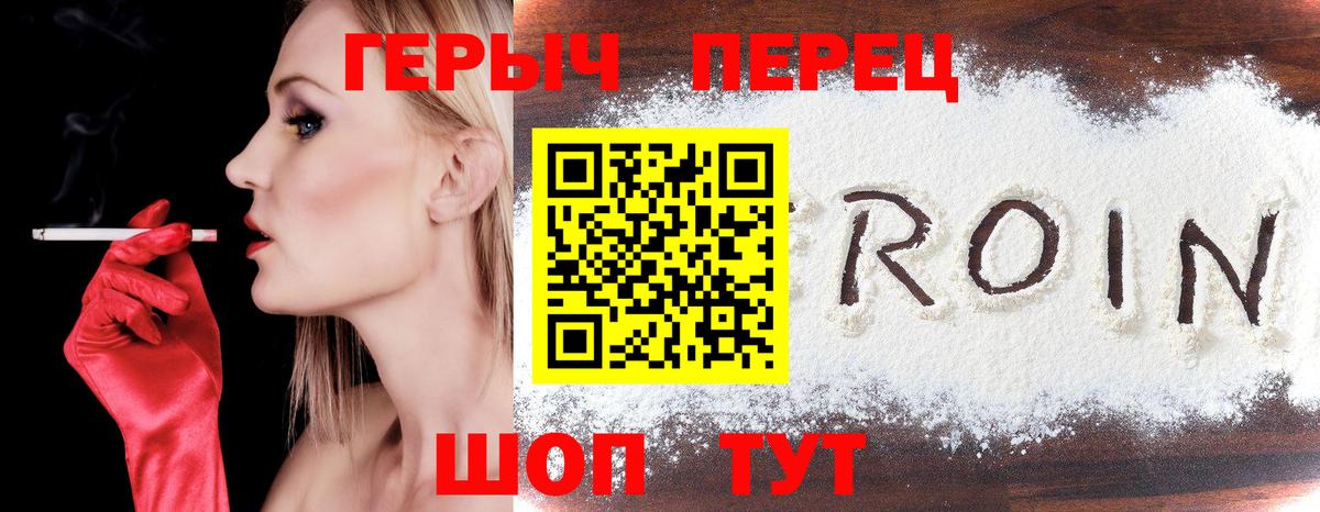 ГЕРОИН белый Россошь