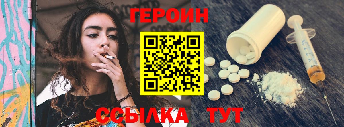 ГЕРОИН  ГЕРОИН гречка  Вход с VPN  Россошь 