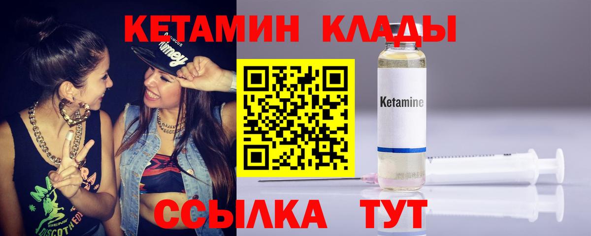 Россошь  КЕТАМИН VHQ  Вход с VPN 