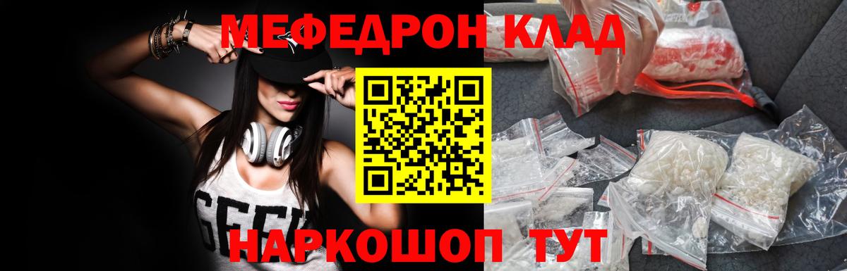 Меф кристаллы  Вход с VPN  Меф mephedrone  Мефедрон  Россошь 