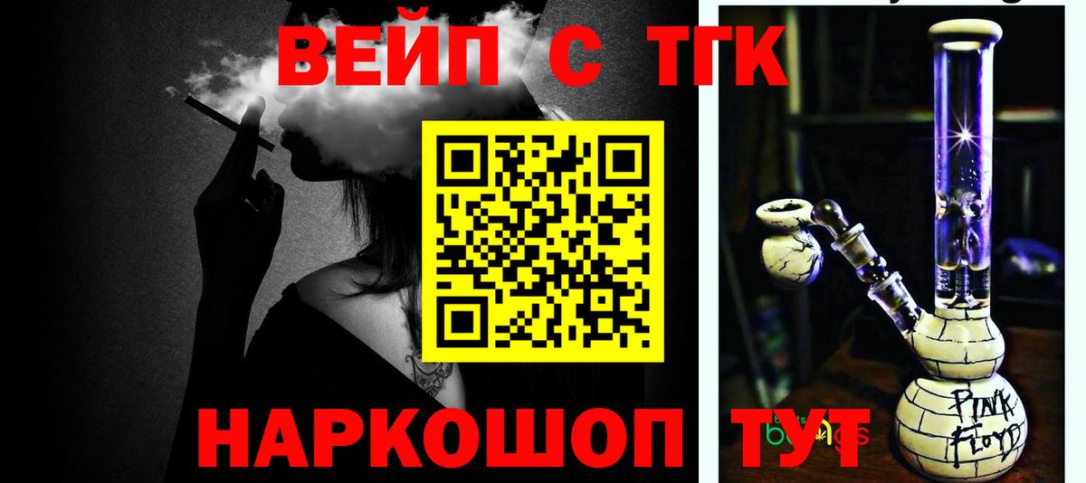 ТГК вейп с тгк  Дистиллят ТГК вейп с тгк  Россошь  цена наркотик  Вход с VPN 